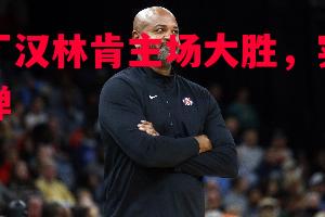 悟空体育-诺丁汉林肯主场大胜，实现反弹